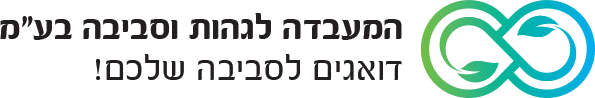 שיווק וסביבה